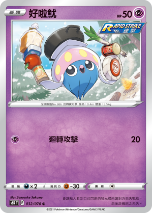 Inkay 032/70 — Jet-Black Spirit (Chinese Pokémon TCG card)