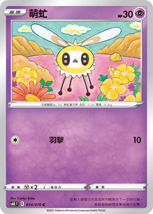 Cutiefly 034/70 — Jet-Black Spirit (Chinese Pokémon TCG card)