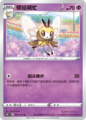 Ribombee 035/70 — Jet-Black Spirit (Chinese Pokémon TCG card)