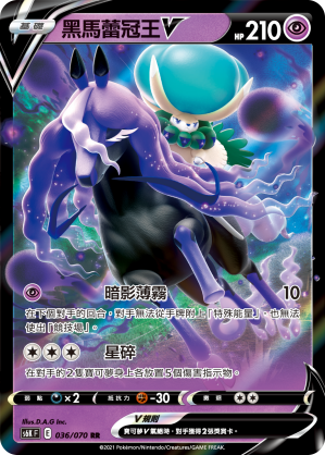 Shadow Rider Calyrex V 036/70 — Jet-Black Spirit (Chinese Pokémon TCG card)