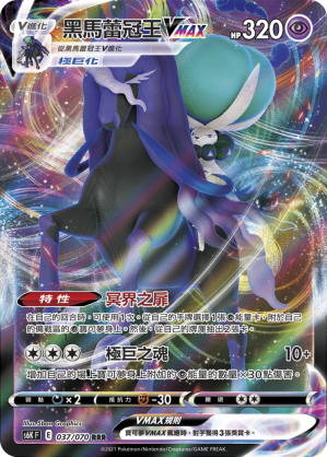 Shadow Rider Calyrex VMAX 037/70 — Jet-Black Spirit (Chinese Pokémon TCG card)