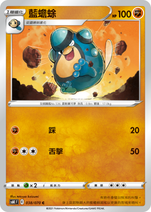 Palpitoad 038/70 — Jet-Black Spirit (Chinese Pokémon TCG card)
