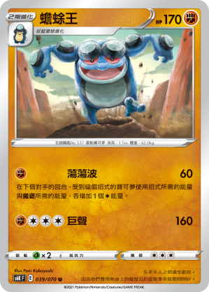 Seismitoad 039/70 — Jet-Black Spirit (Chinese Pokémon TCG card)
