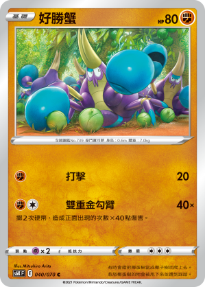Crabrawler 040/70 — Jet-Black Spirit (Chinese Pokémon TCG card)