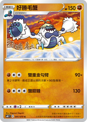 Crabominable 041/70 — Jet-Black Spirit (Chinese Pokémon TCG card)