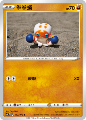 Clobbopus 042/70 — Jet-Black Spirit (Chinese Pokémon TCG card)