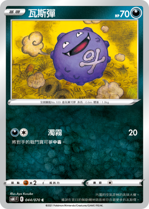 Koffing 044/70 — Jet-Black Spirit (Chinese Pokémon TCG card)