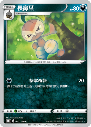 Nuzleaf 047/70 — Jet-Black Spirit (Chinese Pokémon TCG card)