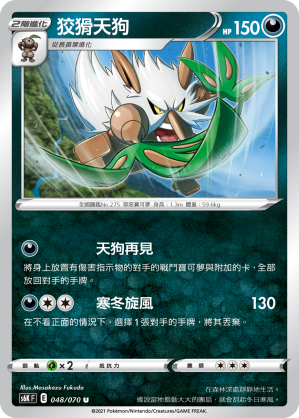Shiftry 048/70 — Jet-Black Spirit (Chinese Pokémon TCG card)