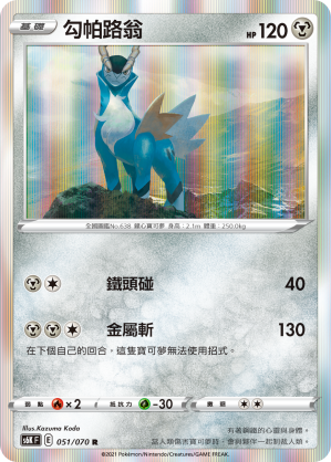 Cobalion 051/70 — Jet-Black Spirit (Chinese Pokémon TCG card)