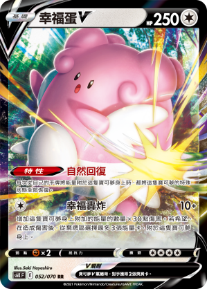 Blissey V 052/70 — Jet-Black Spirit (Chinese Pokémon TCG card)