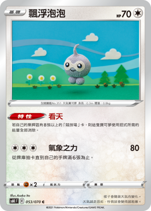 Castform 053/70 — Jet-Black Spirit (Chinese Pokémon TCG card)