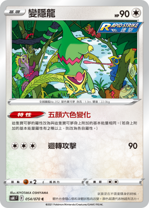 Kecleon 054/70 — Jet-Black Spirit (Chinese Pokémon TCG card)