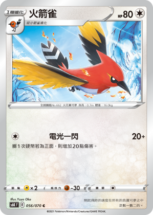 Fletchinder 056/70 — Jet-Black Spirit (Chinese Pokémon TCG card)