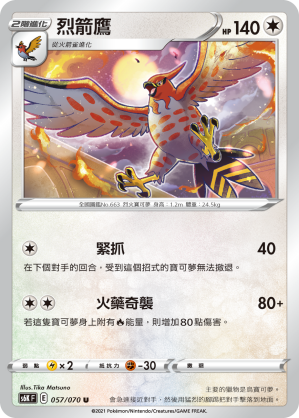 Talonflame 057/70 — Jet-Black Spirit (Chinese Pokémon TCG card)