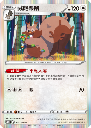 Greedent 059/70 — Jet-Black Spirit (Chinese Pokémon TCG card)