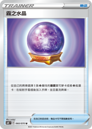 Fog Crystal 060/70 — Jet-Black Spirit (Chinese Pokémon TCG card)