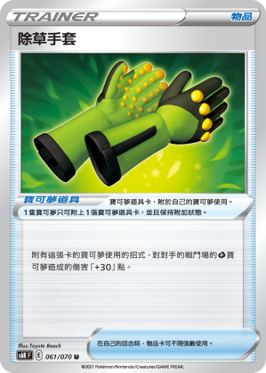 Weeding Gloves 061/70 — Jet-Black Spirit (Chinese Pokémon TCG card)