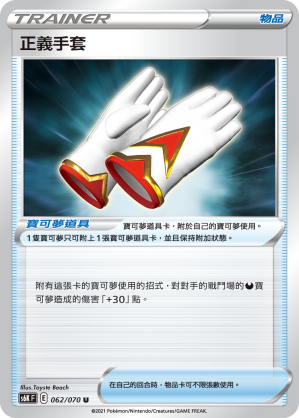 Justified Gloves 062/70 — Jet-Black Spirit (Chinese Pokémon TCG card)