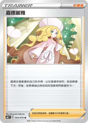 Caitlin 064/70 — Jet-Black Spirit (Chinese Pokémon TCG card)