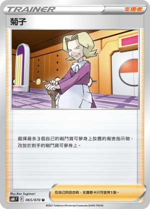 Agatha 065/70 — Jet-Black Spirit (Chinese Pokémon TCG card)