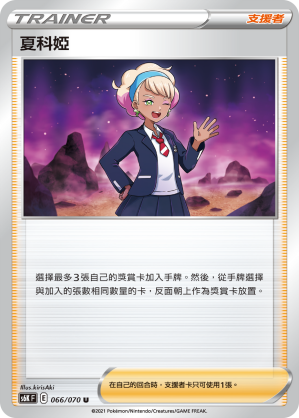 Peonia 066/70 — Jet-Black Spirit (Chinese Pokémon TCG card)