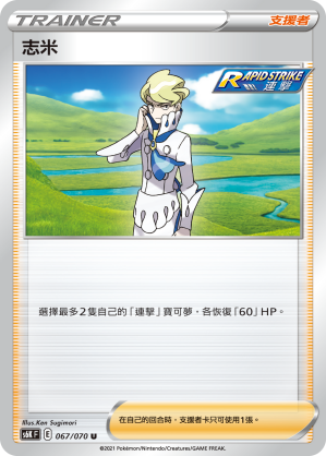 Siebold 067/70 — Jet-Black Spirit (Chinese Pokémon TCG card)