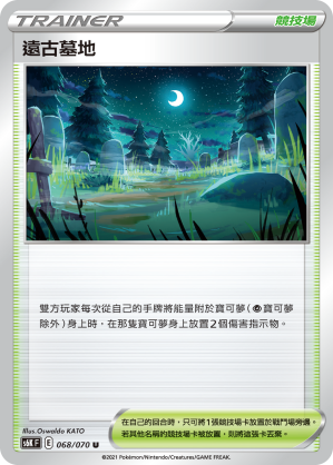 Old Cemetery 068/70 — Jet-Black Spirit (Chinese Pokémon TCG card)