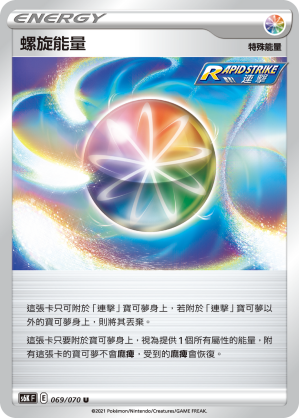Spiral Energy 069/70 — Jet-Black Spirit (Chinese Pokémon TCG card)