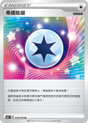 Lucky Energy 070/70 — Jet-Black Spirit (Chinese Pokémon TCG card)
