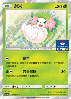 Sun & Moon Promos expansion