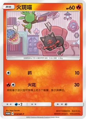 Litten 013/SM-P — Sun & Moon Promos (Chinese Pokémon TCG card)