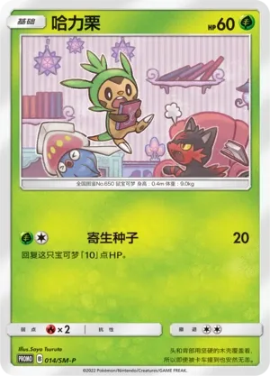 Chespin 014/SM-P — Sun & Moon Promos (Chinese Pokémon TCG card)