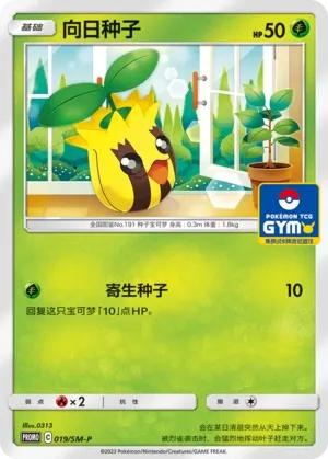 Sunkern 019/SM-P — Sun & Moon Promos (Chinese Pokémon TCG card)