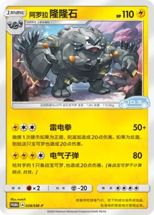 Alolan Graveler 039/SM-P — Sun & Moon Promos (Chinese Pokémon TCG card)