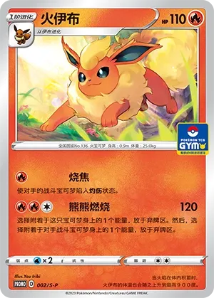Flareon 002/S-P — Sword And Shield Promos (Chinese Pokémon TCG card)