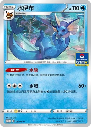 Vaporeon 003/S-P — Sword And Shield Promos (Chinese Pokémon TCG card)