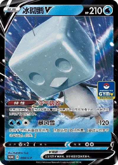 Eiscue V 004/S-P — Sword And Shield Promos (Chinese Pokémon TCG card)