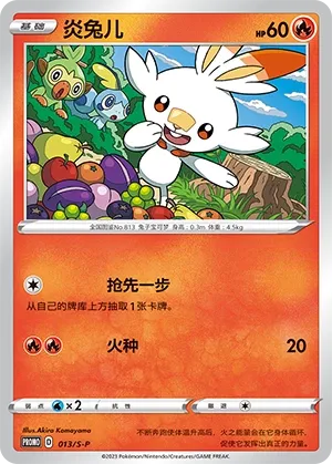 Scorbunny 013/S-P — Sword And Shield Promos (Chinese Pokémon TCG card)