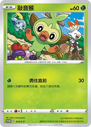 Grookey 014/S-P — Sword And Shield Promos (Chinese Pokémon TCG card)