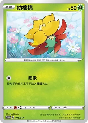 Gossifleur 016/S-P — Sword And Shield Promos (Chinese Pokémon TCG card)