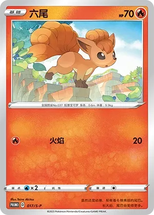 Vulpix 017/S-P — Sword And Shield Promos (Chinese Pokémon TCG card)