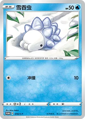 Snom 018/S-P — Sword And Shield Promos (Chinese Pokémon TCG card)