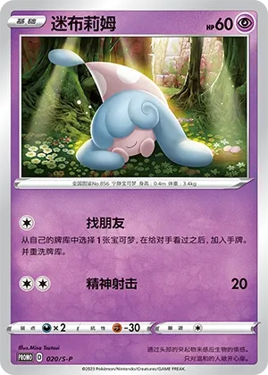 Hatenna 020/S-P — Sword And Shield Promos (Chinese Pokémon TCG card)