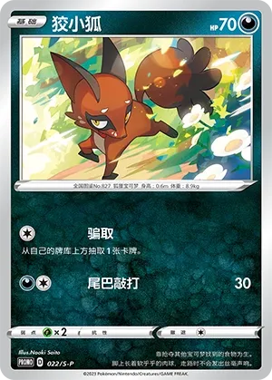 Nickit 022/S-P — Sword And Shield Promos (Chinese Pokémon TCG card)