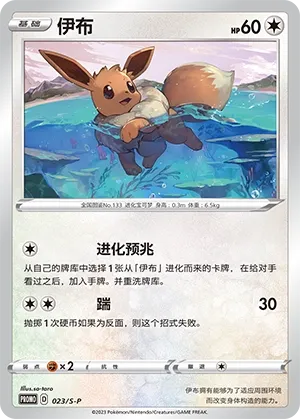 Eevee 023/S-P — Sword And Shield Promos (Chinese Pokémon TCG card)