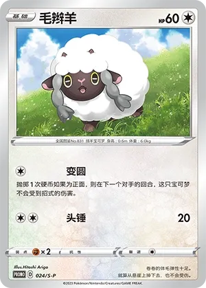 Wooloo 024/S-P — Sword And Shield Promos (Chinese Pokémon TCG card)