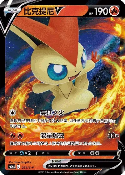 Victini V 025/S-P — Sword And Shield Promos (Chinese Pokémon TCG card)