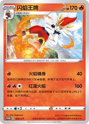 Cinderace 026/S-P — Sword And Shield Promos (Chinese Pokémon TCG card)