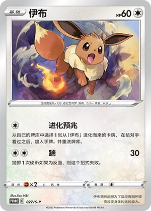 Eevee 027/S-P — Sword And Shield Promos (Chinese Pokémon TCG card)